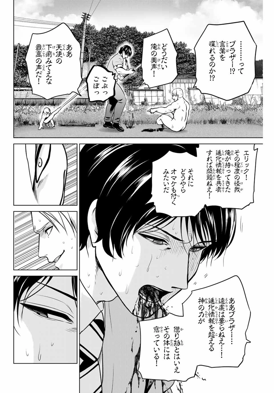 インフェクション 第239話 - 14