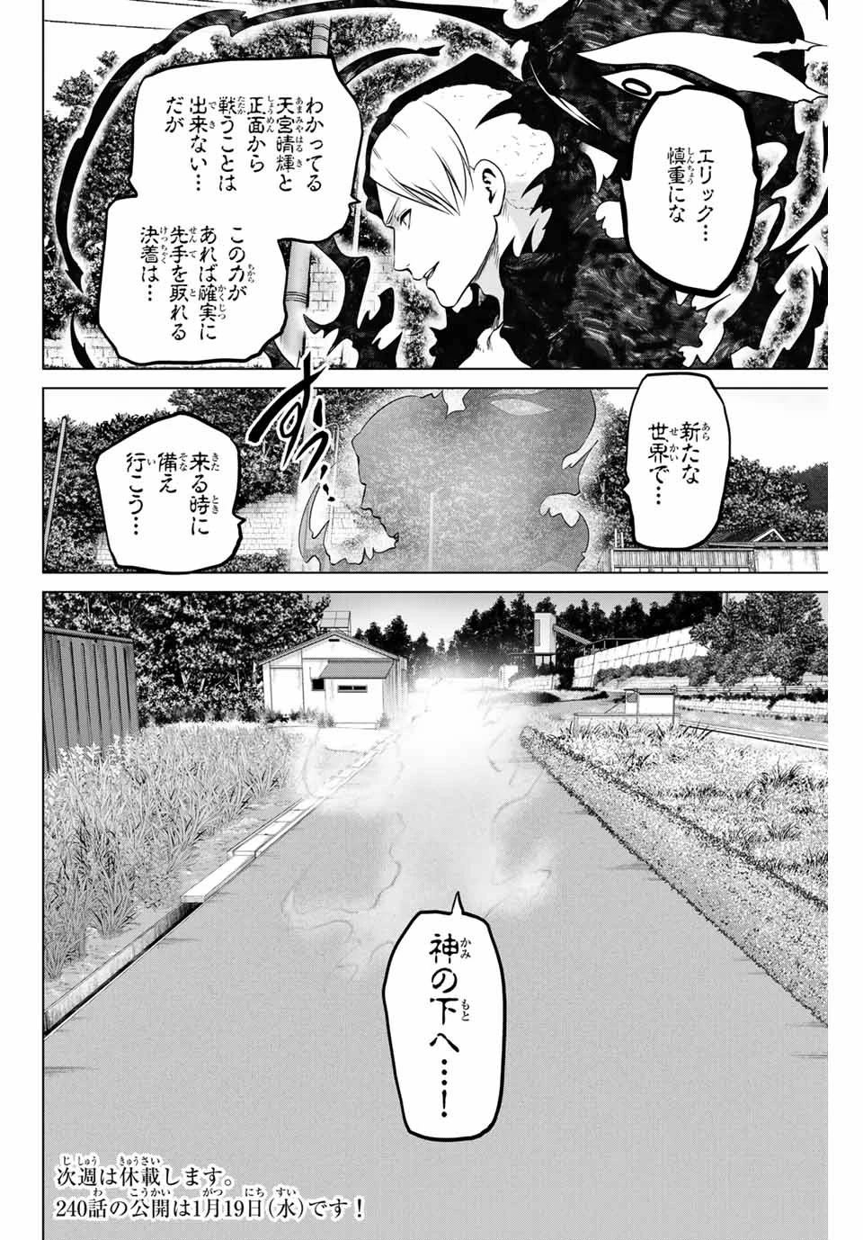 インフェクション 第239話 - 18