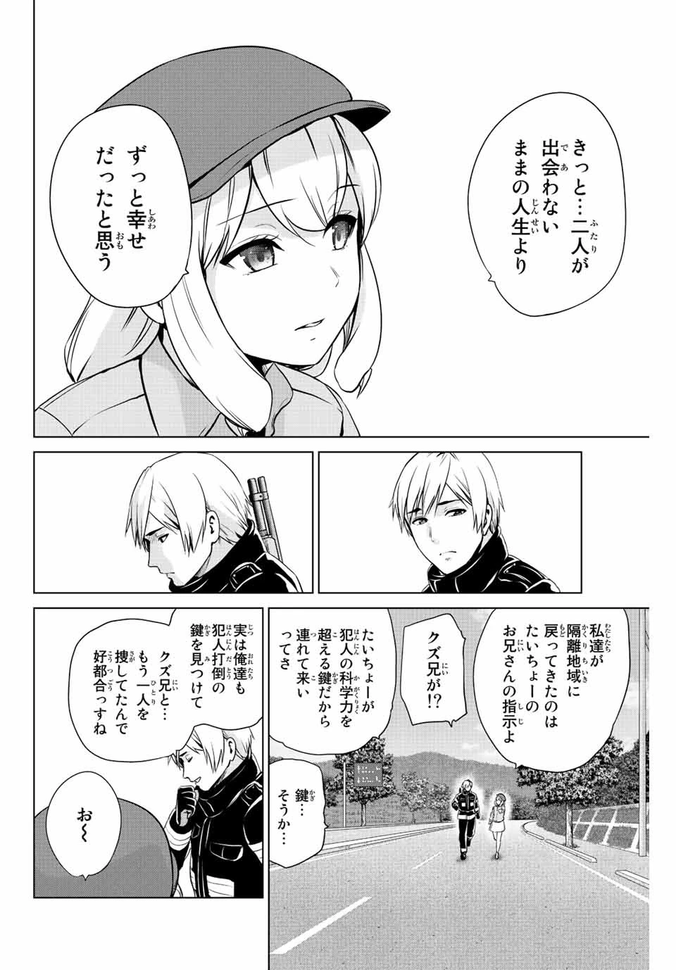 インフェクション 第240話 - 4