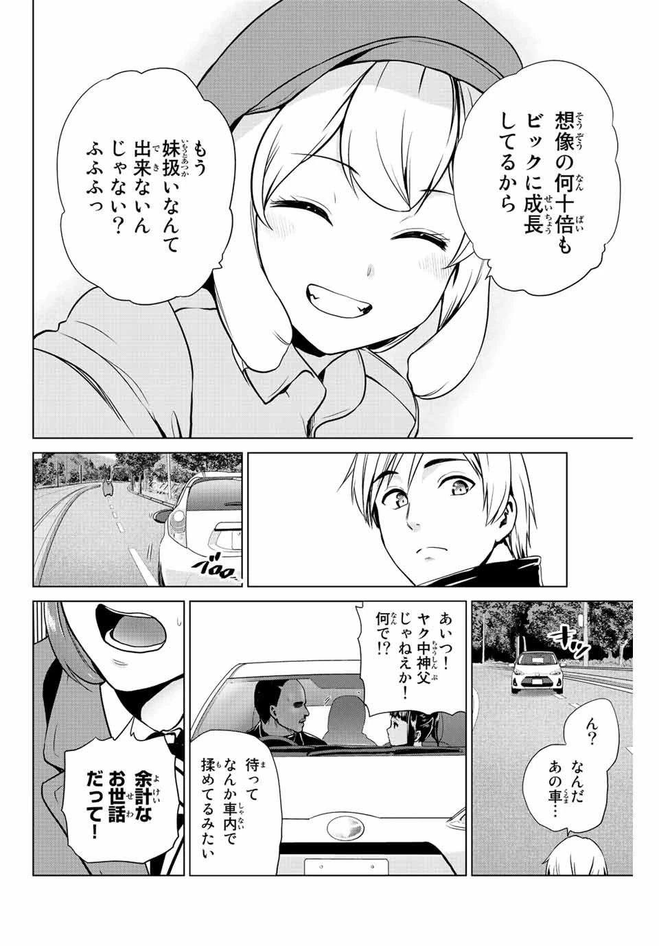 インフェクション 第240話 - 6