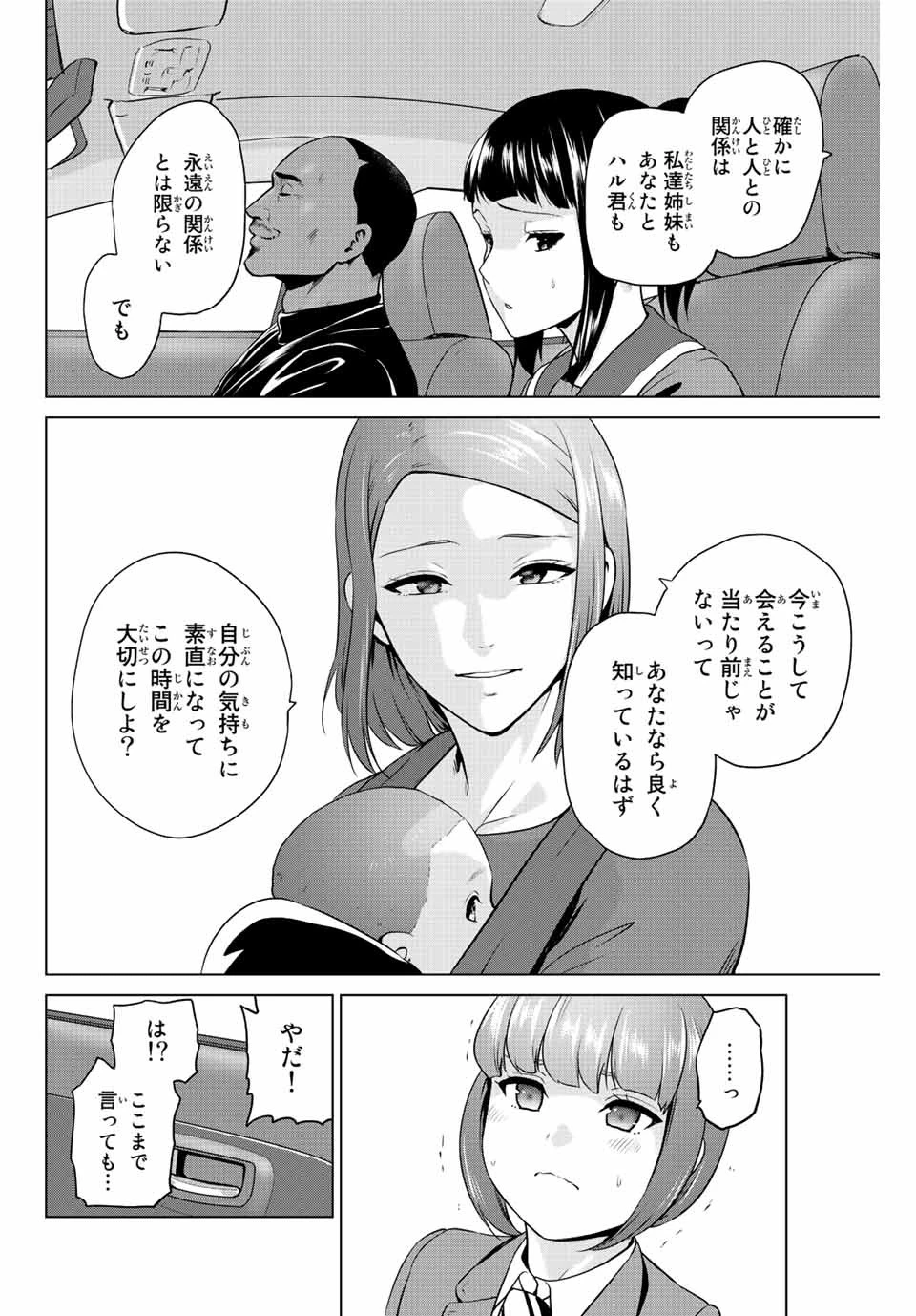 インフェクション 第240話 - 8