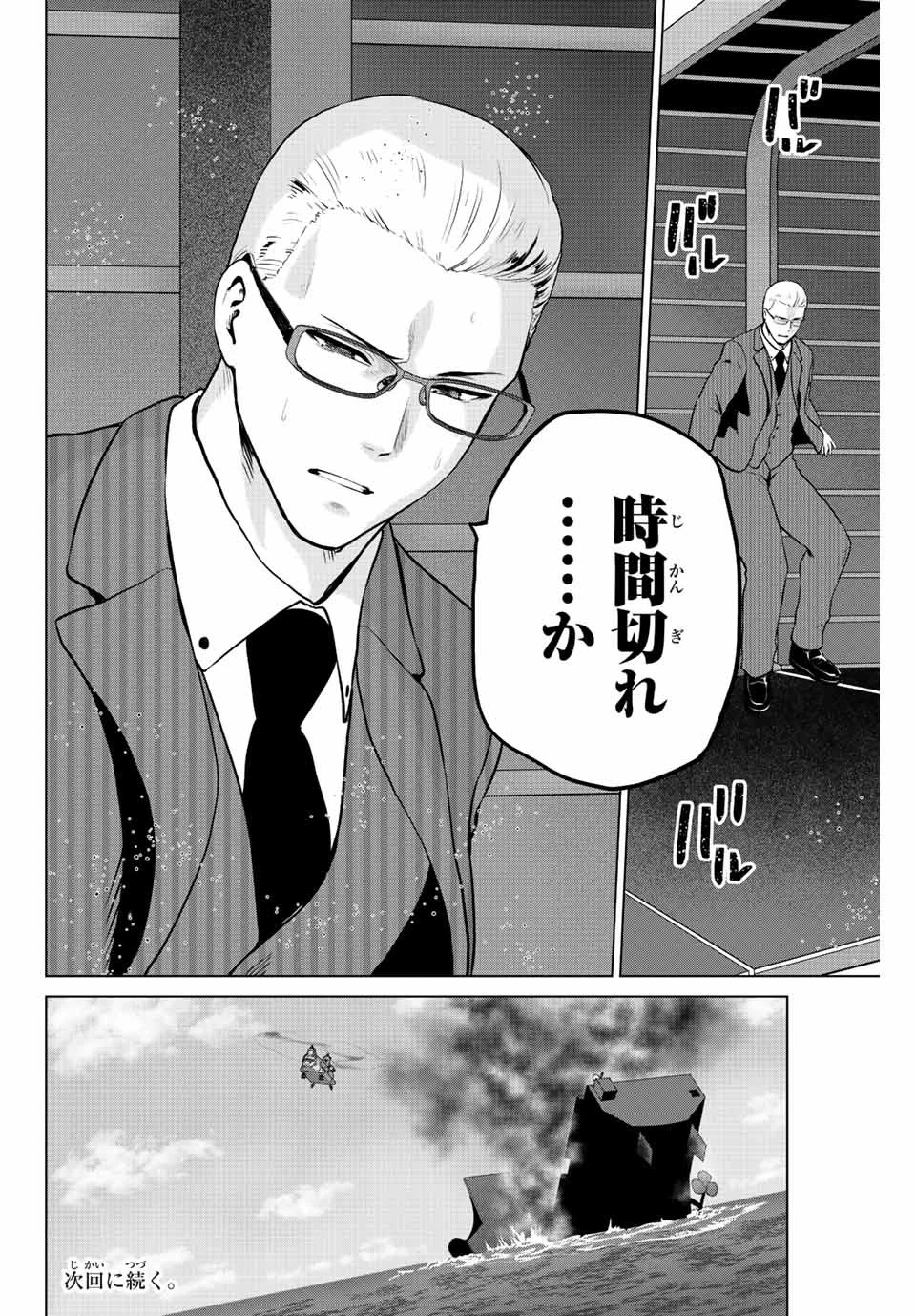 インフェクション 第240話 - 20