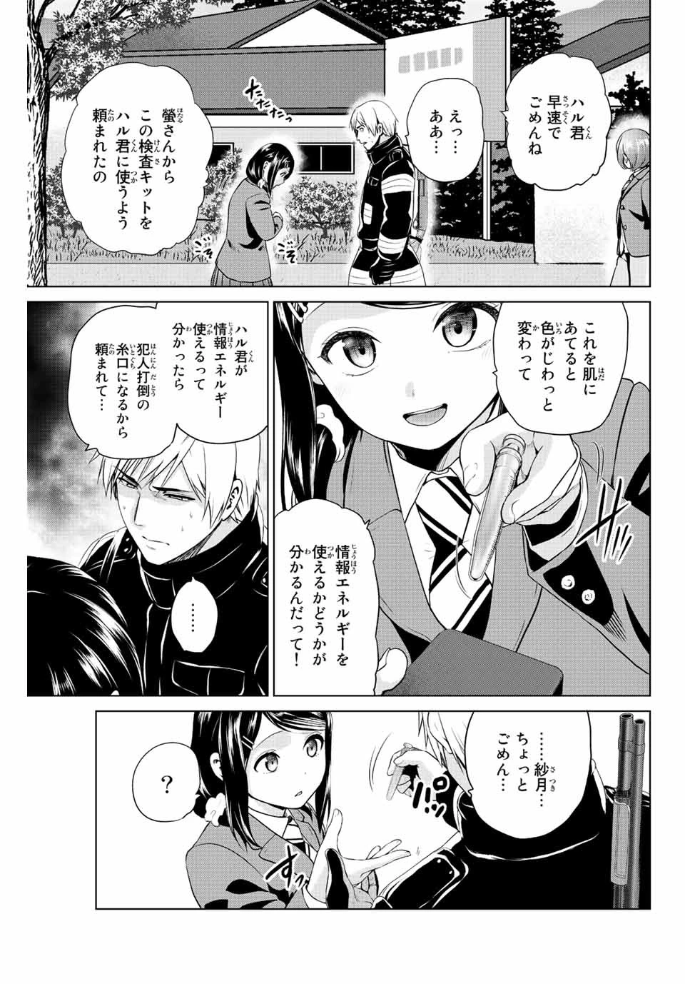 インフェクション 第241話 - 5