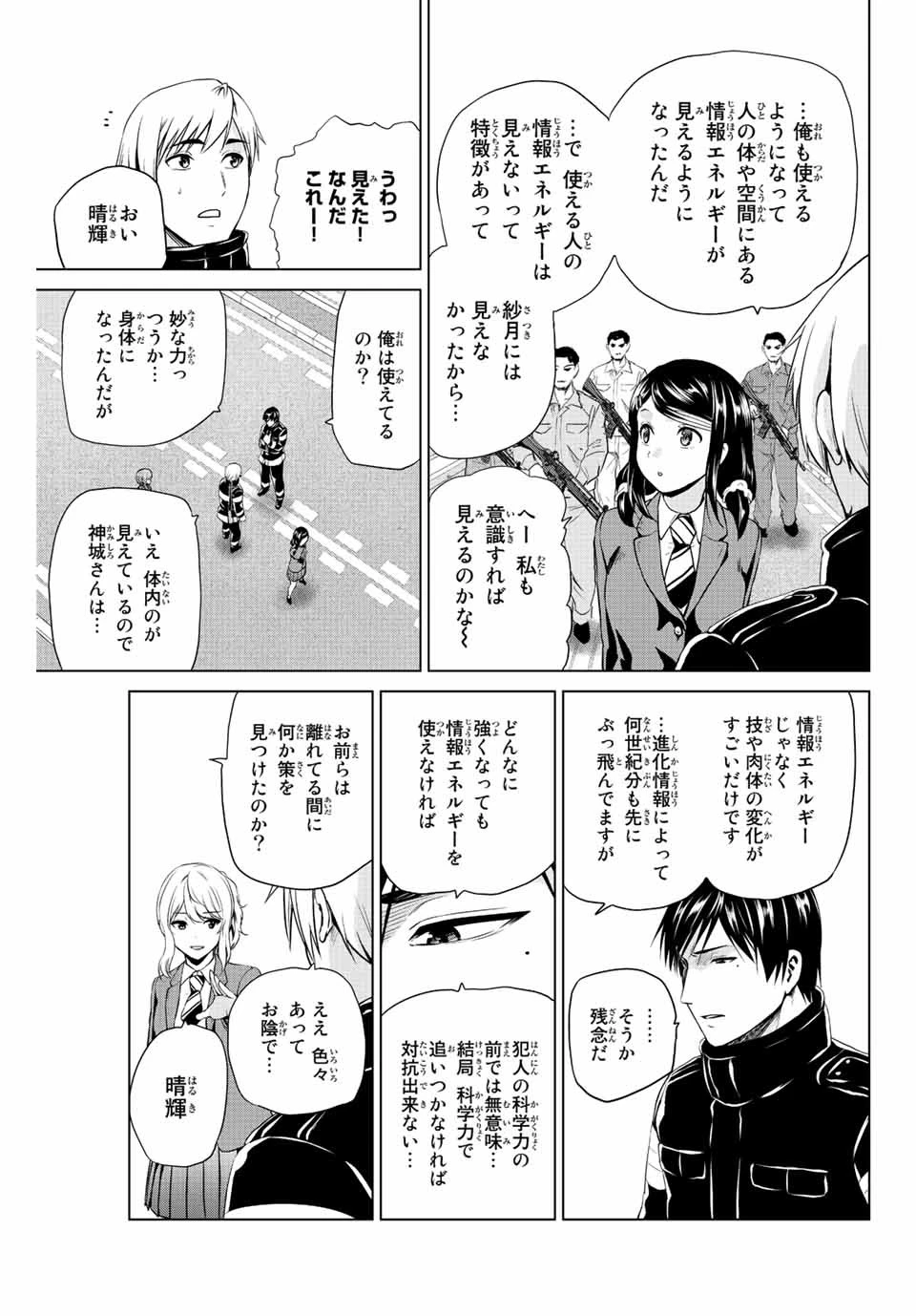 インフェクション 第241話 - 7