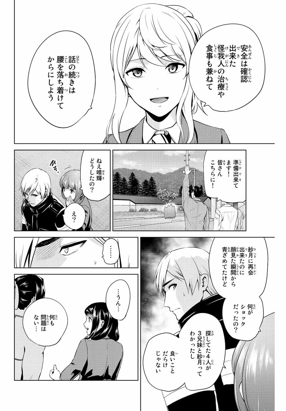 インフェクション 第241話 - 8