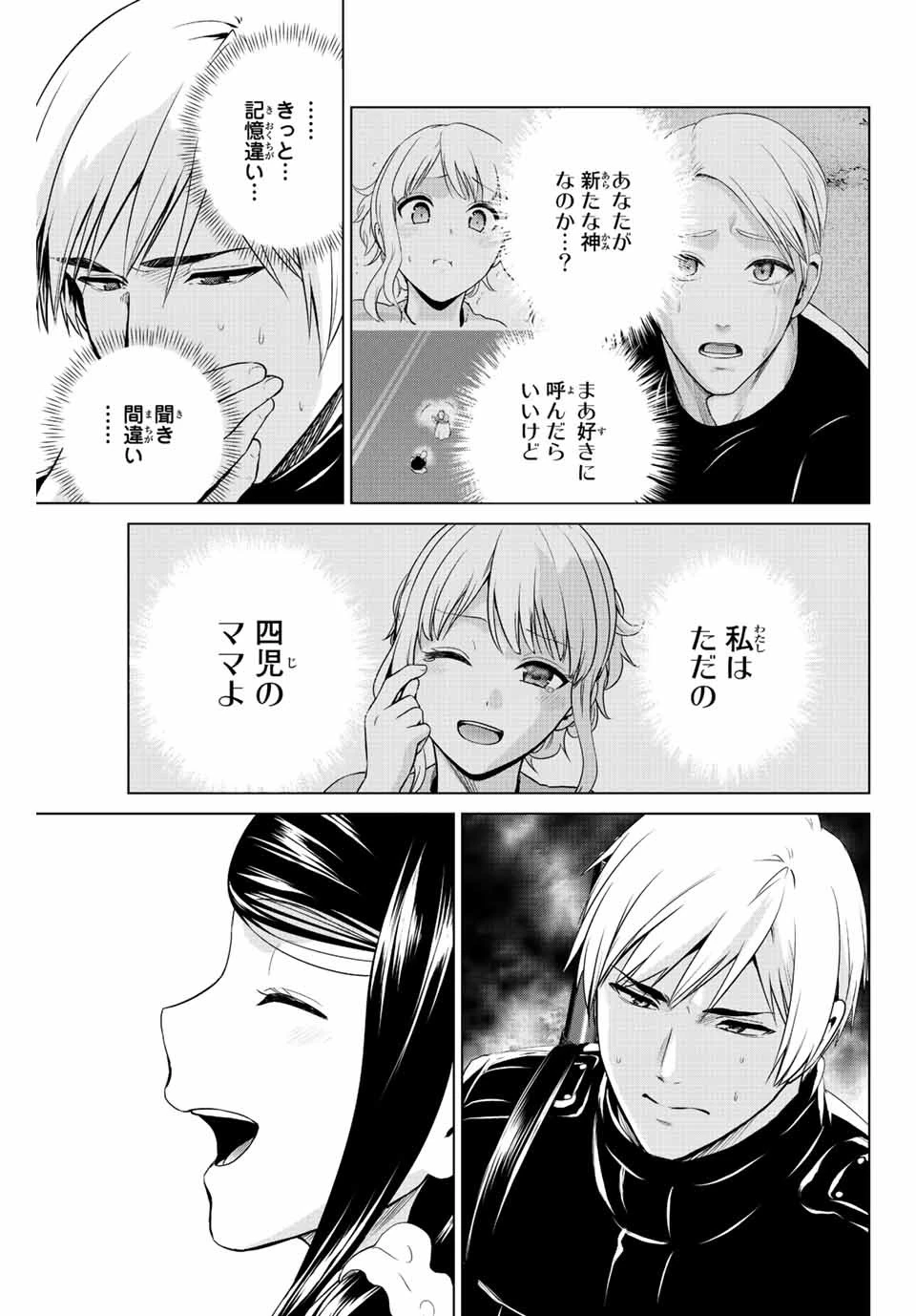 インフェクション 第241話 - 9