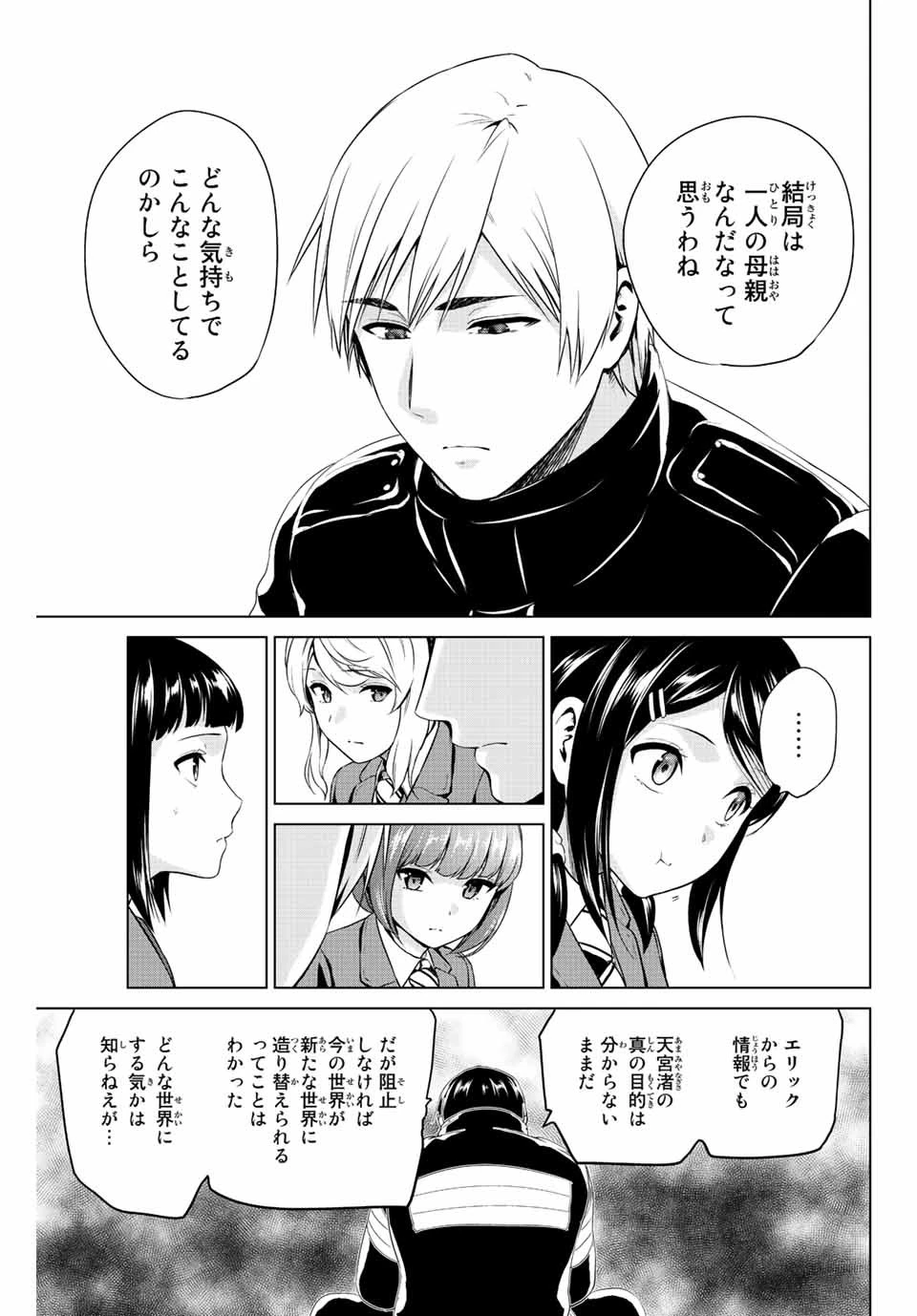 インフェクション 第241話 - 13