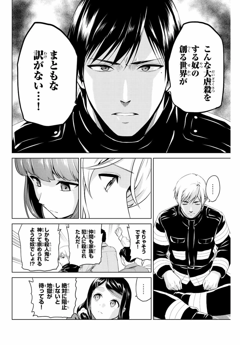 インフェクション 第241話 - 14