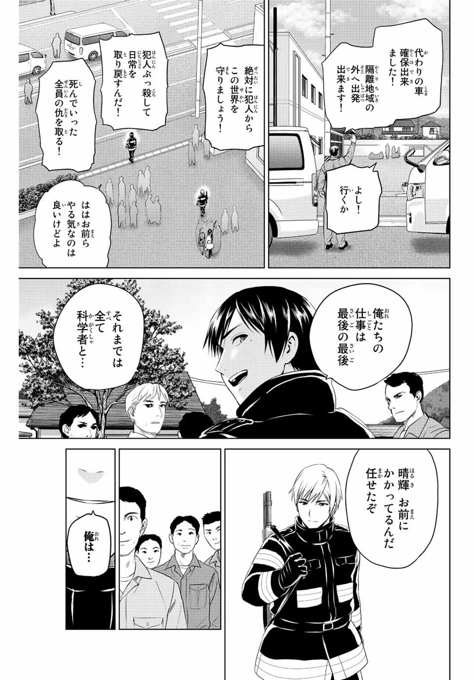 インフェクション 第241話 - 15