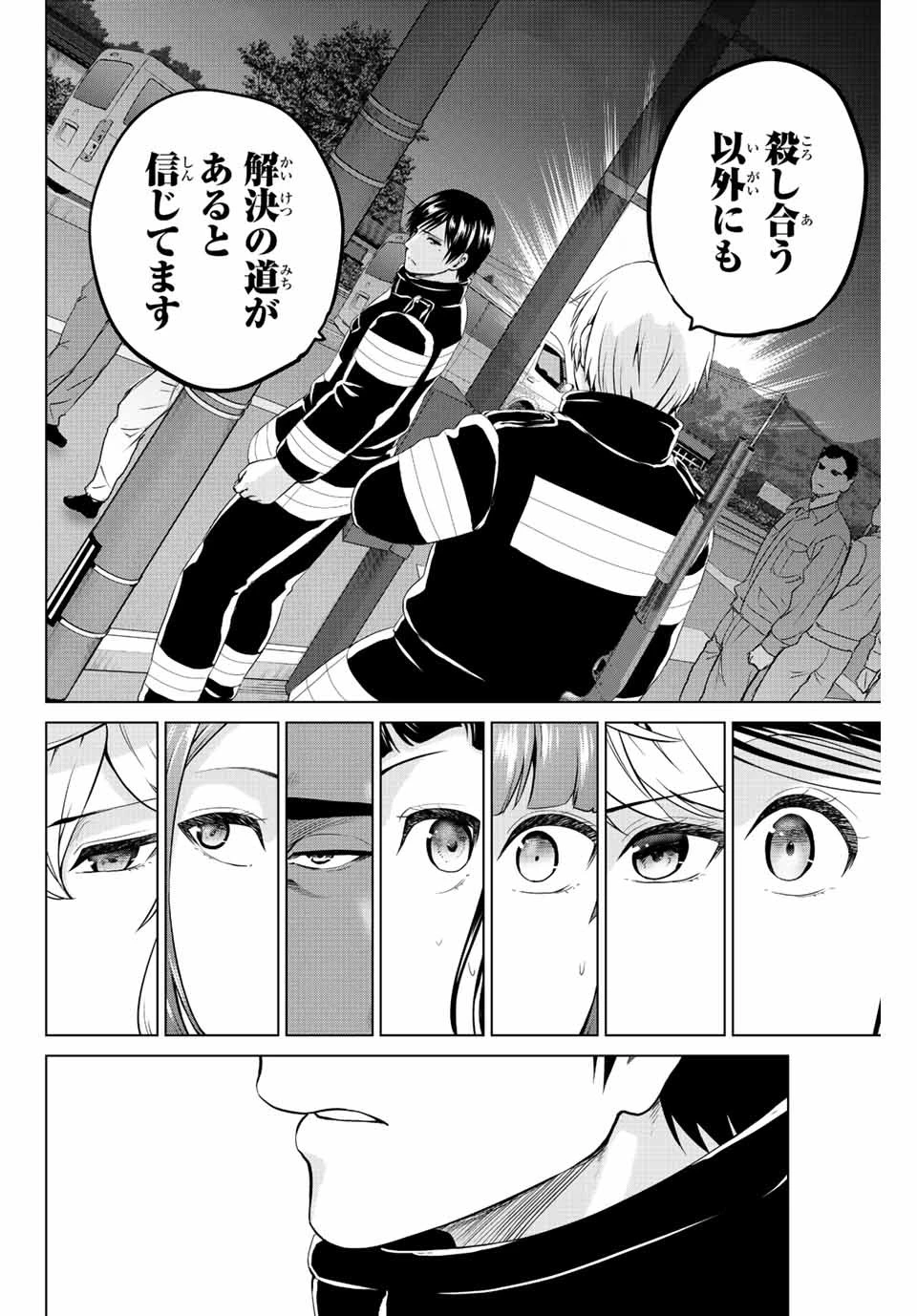 インフェクション 第241話 - 16