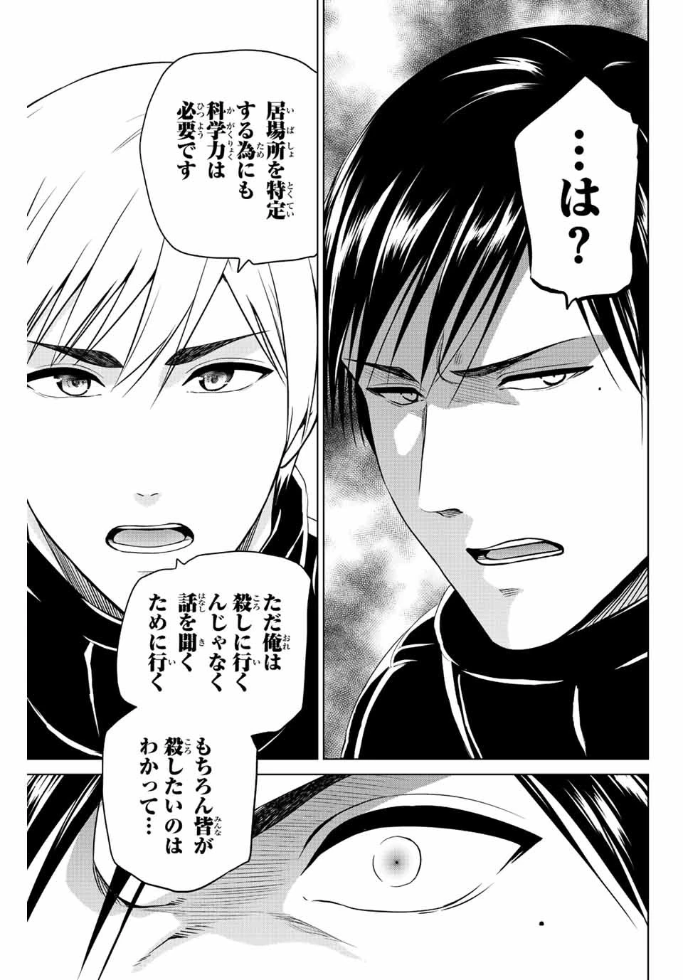 インフェクション 第241話 - 17