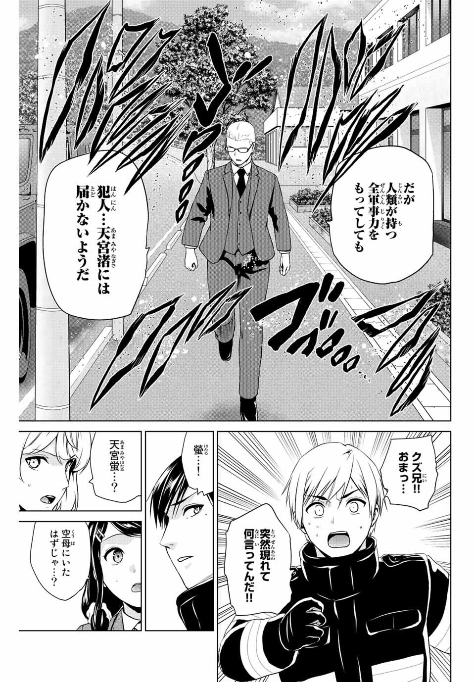 インフェクション 第242話 - 5