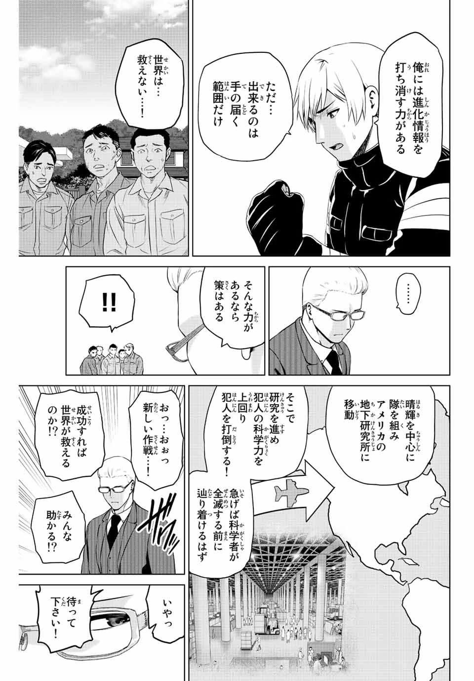 インフェクション 第242話 - 11