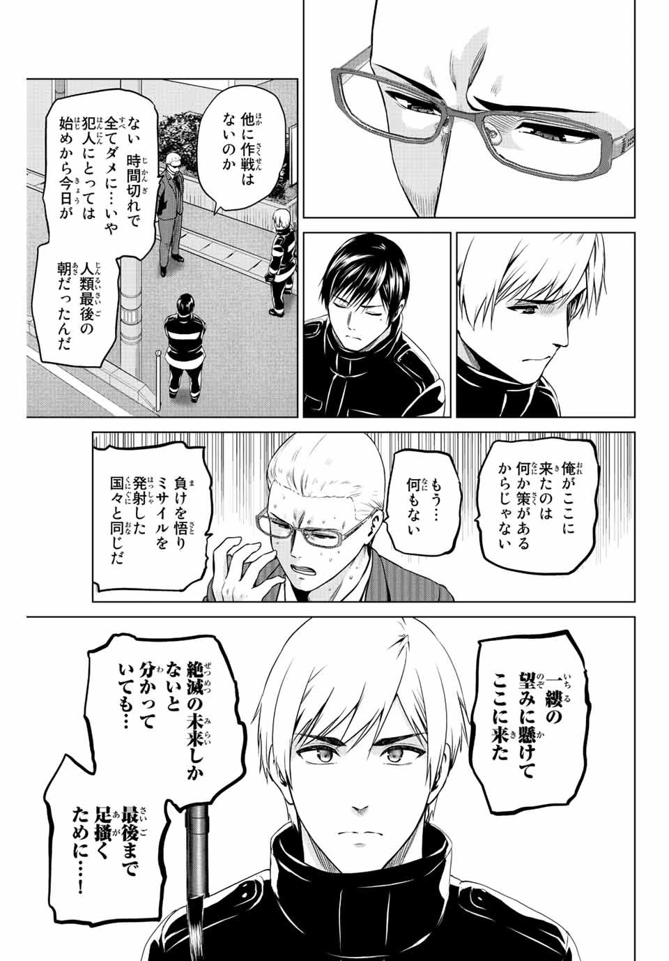 インフェクション 第242話 - 13