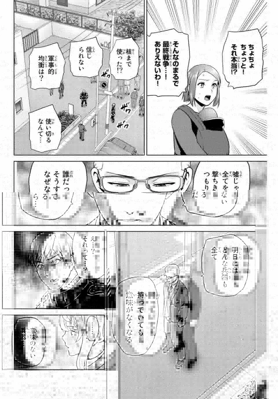 インフェクション 第242話 - 16