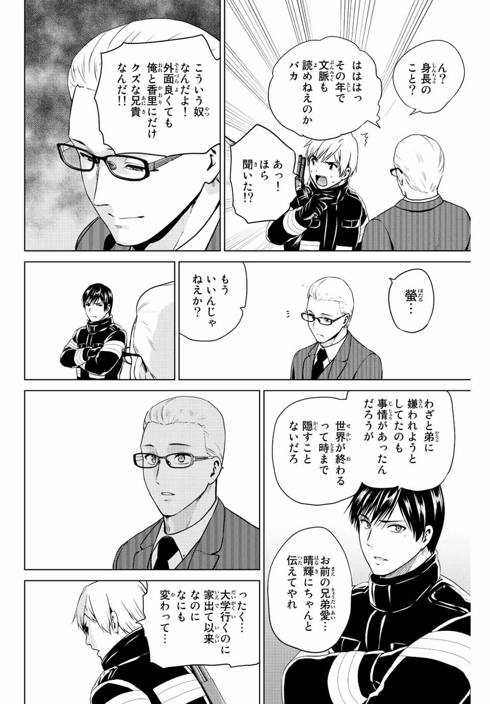 インフェクション 第242話 - 18