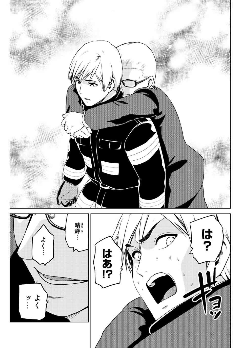 インフェクション 第242話 - 19