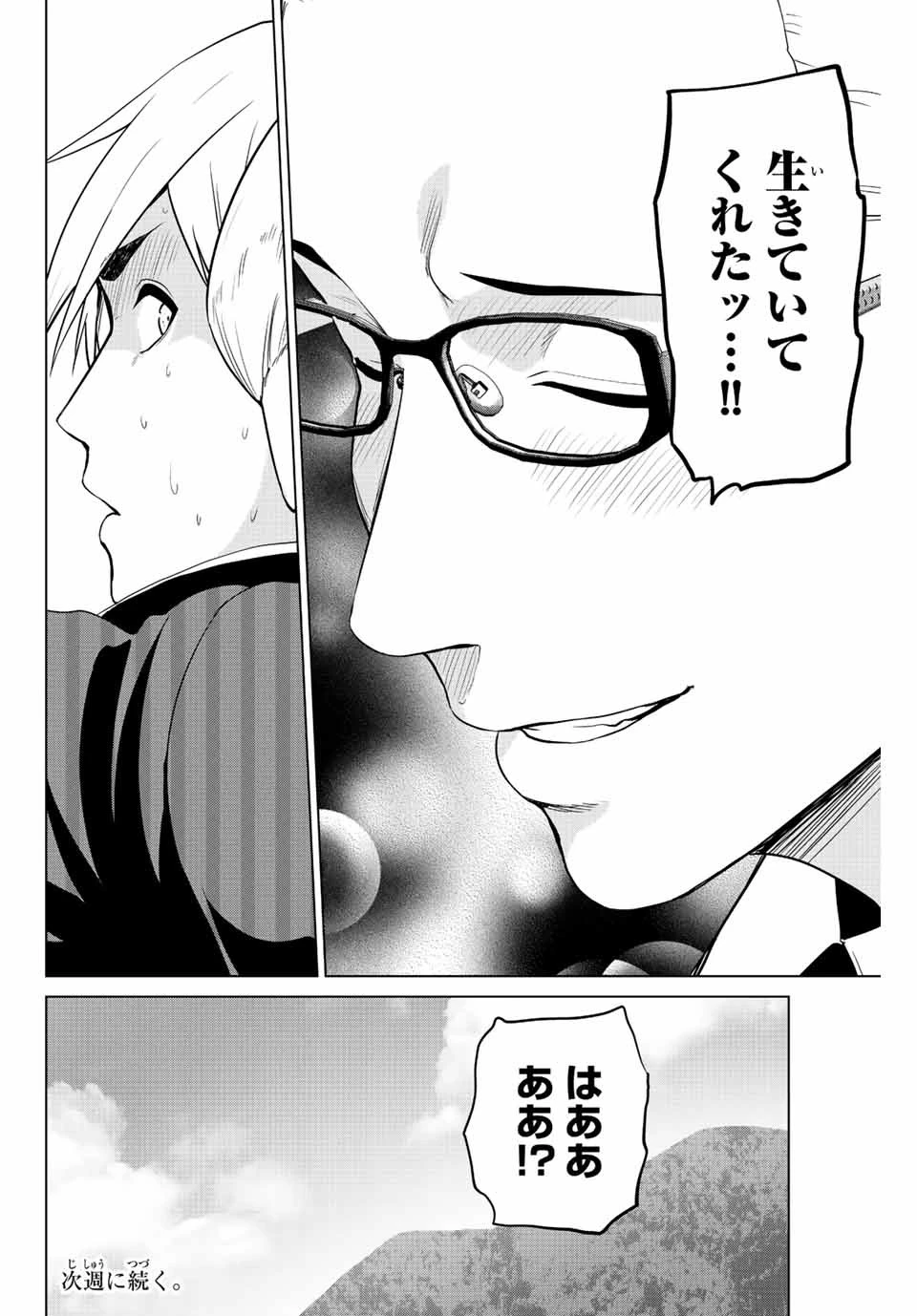 インフェクション 第242話 - 20