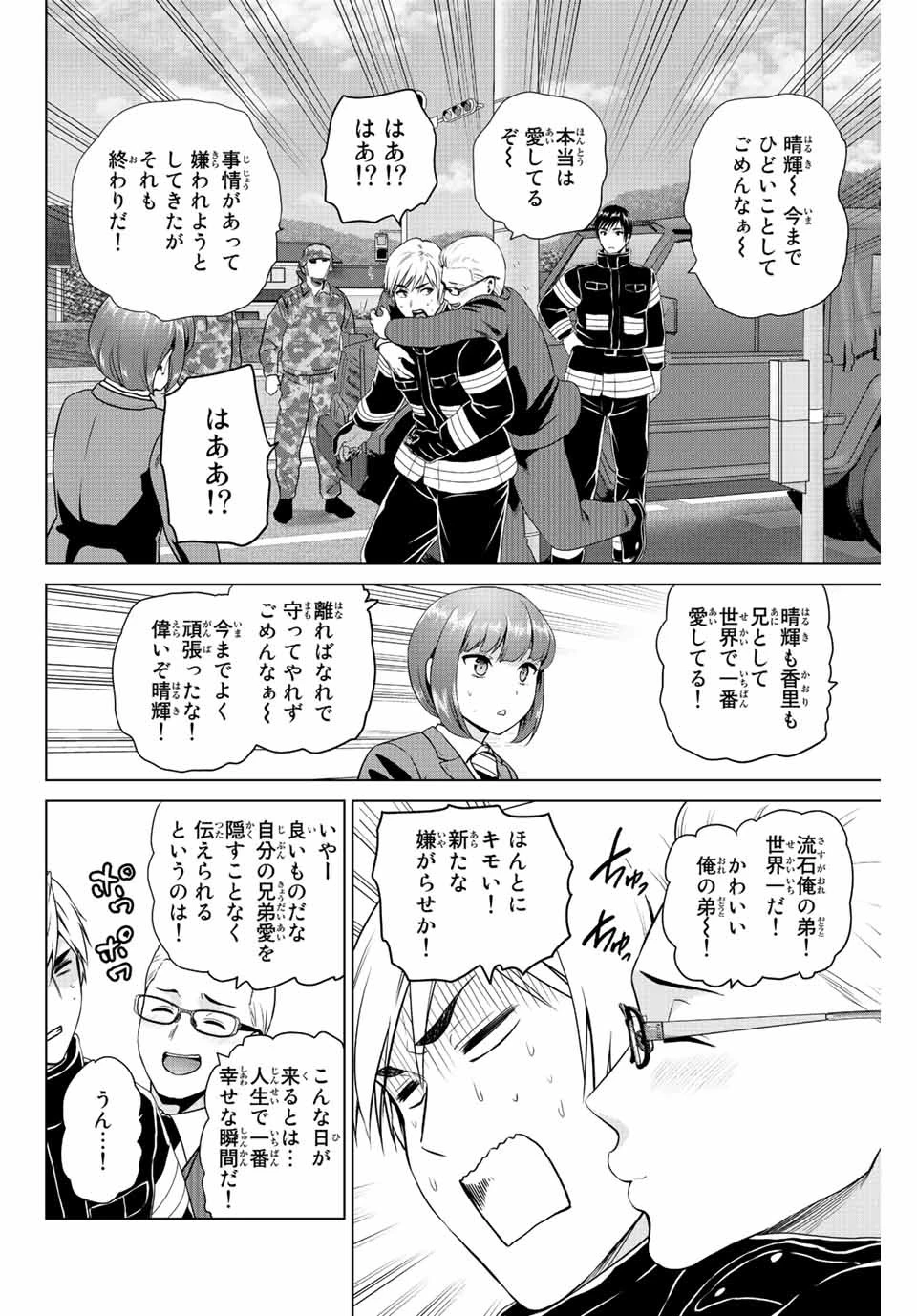 インフェクション 第243話 - 2