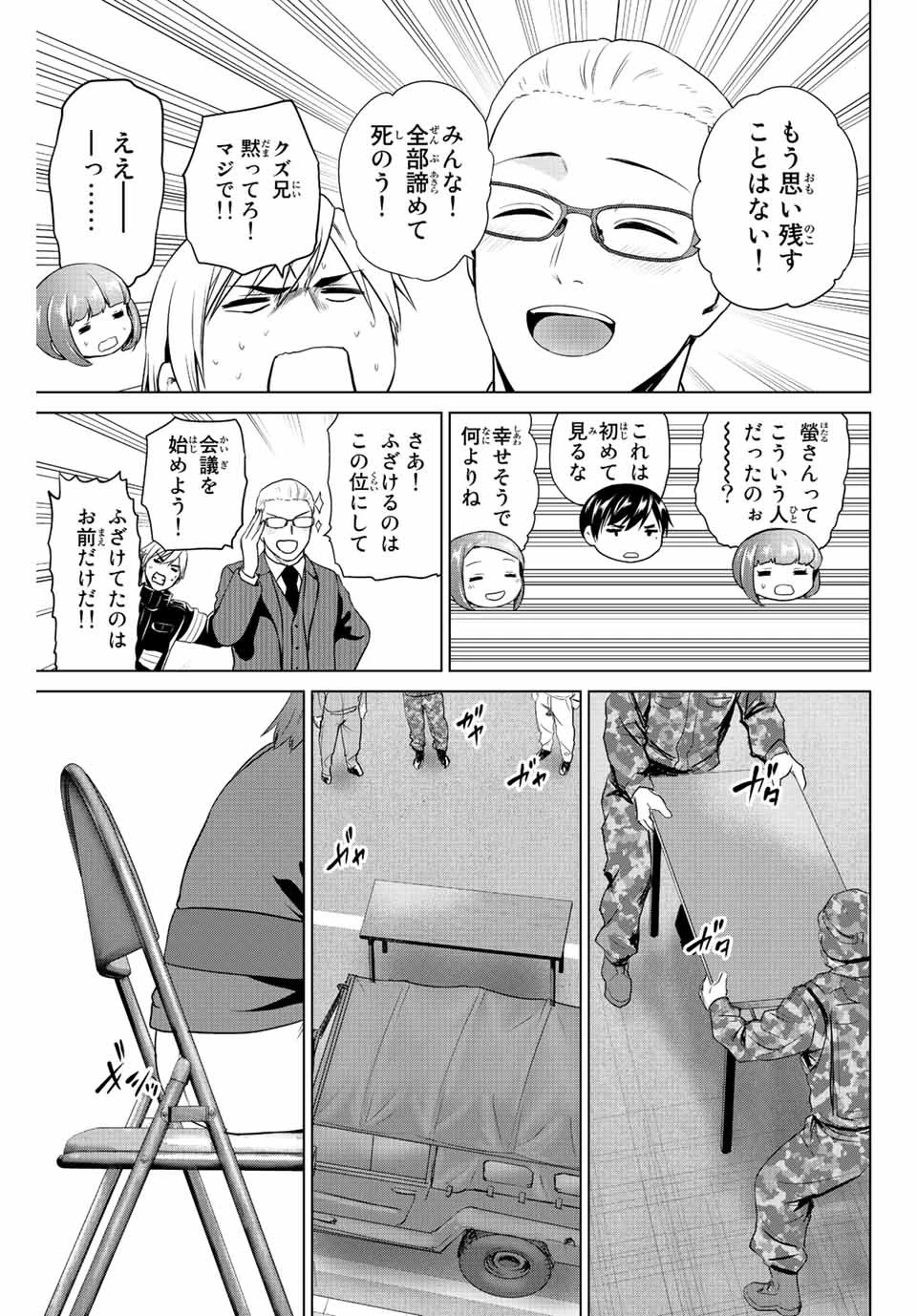 インフェクション 第243話 - 3