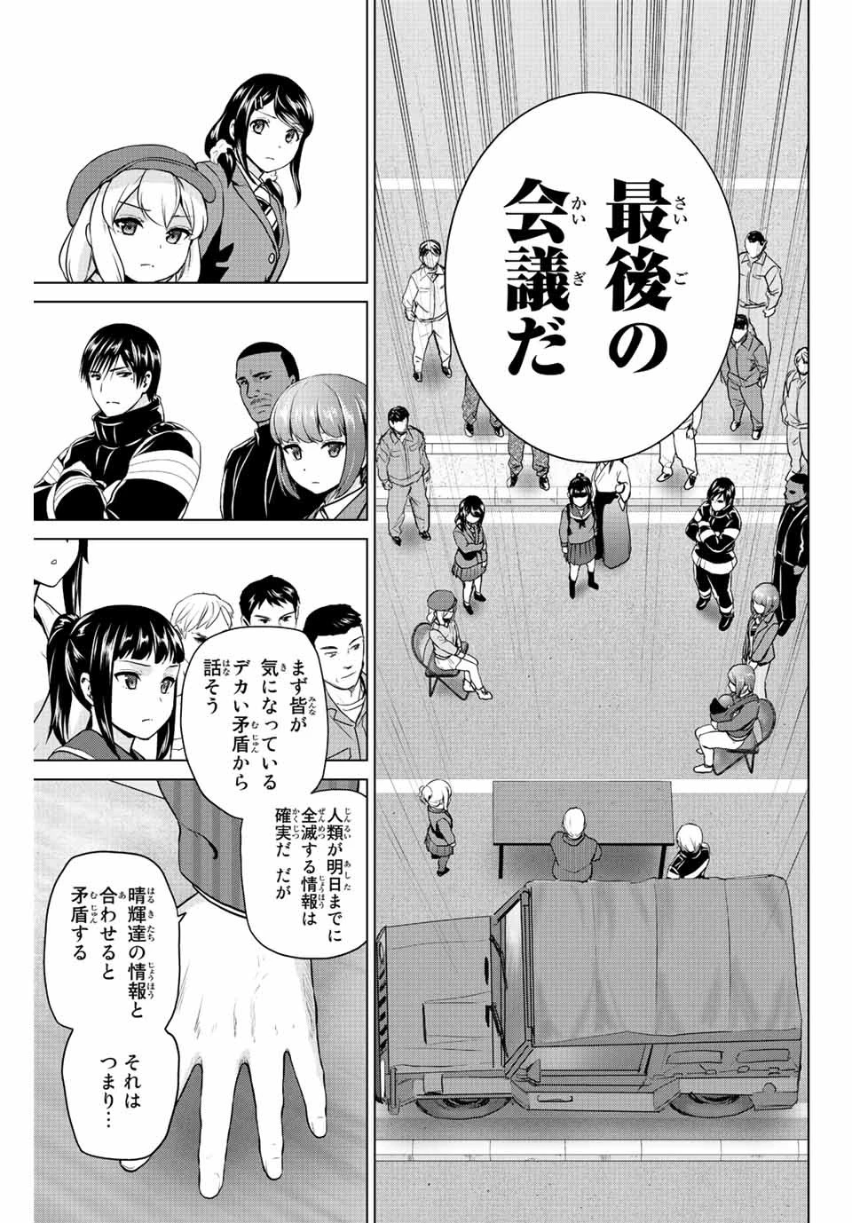 インフェクション 第243話 - 5