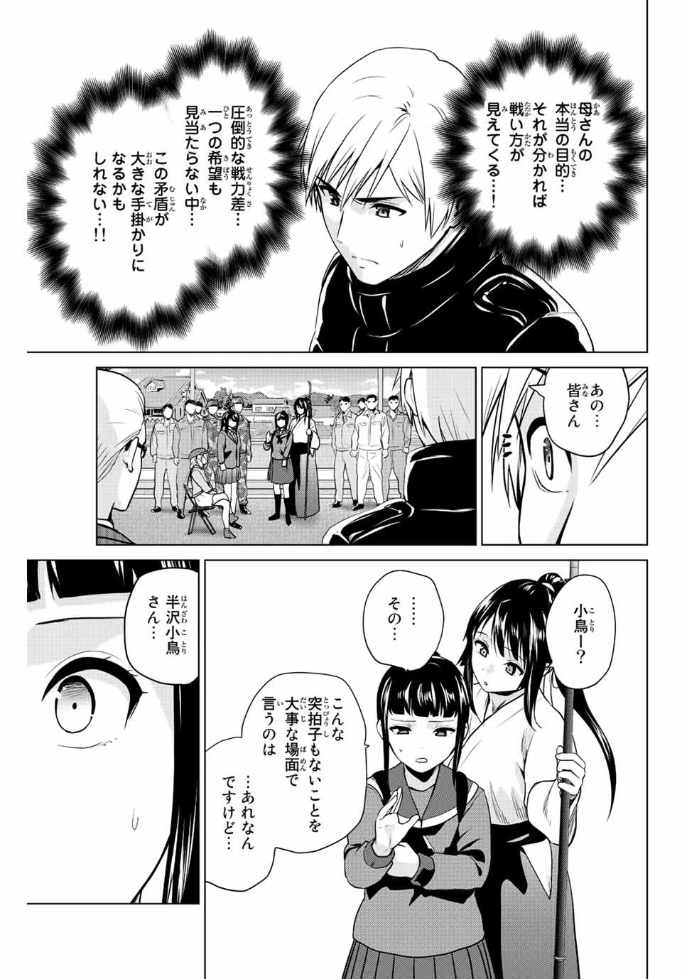 インフェクション 第243話 - 7