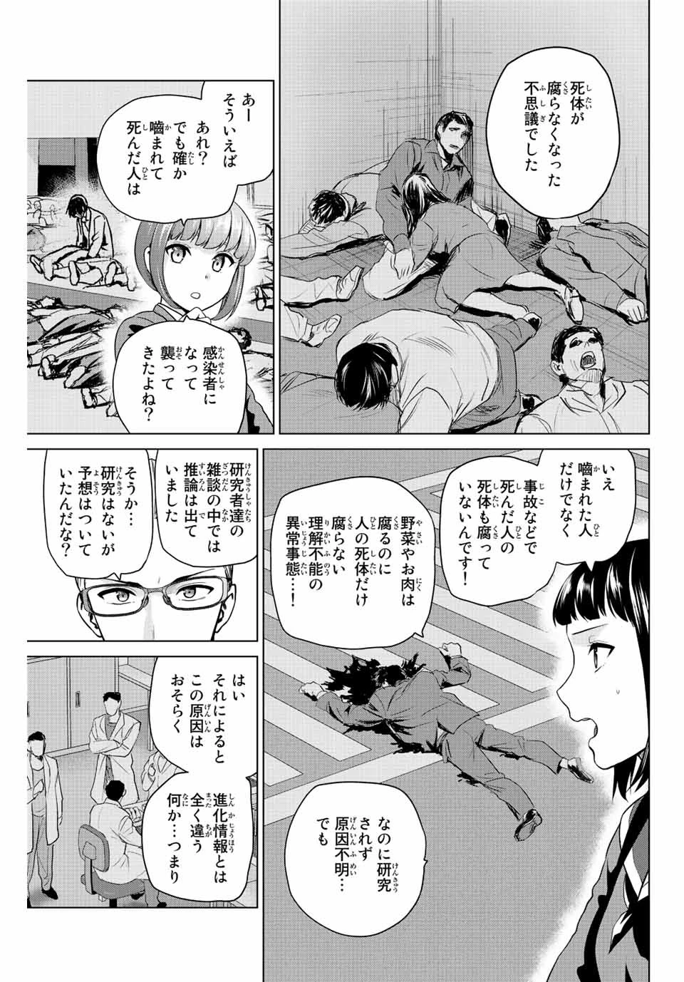 インフェクション 第243話 - 9
