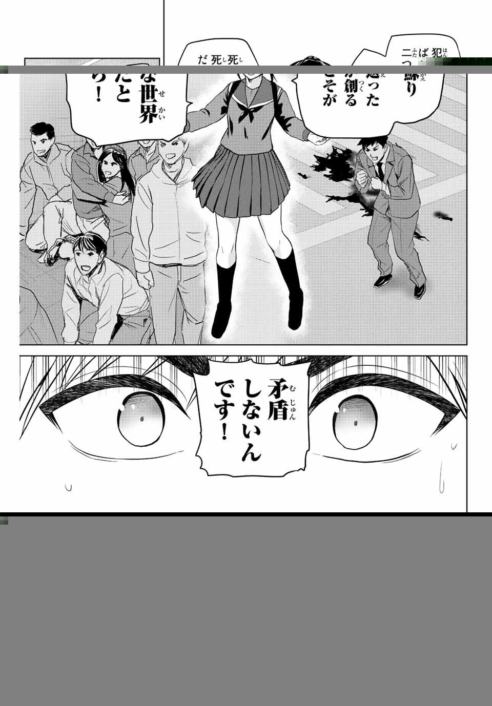 インフェクション 第243話 - 11