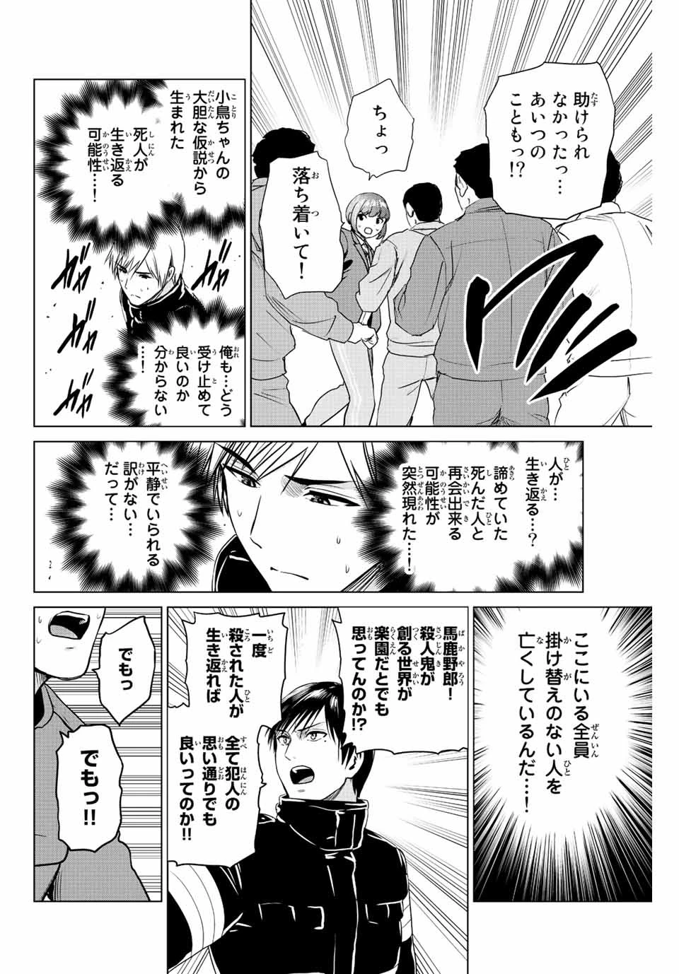 インフェクション 第243話 - 16