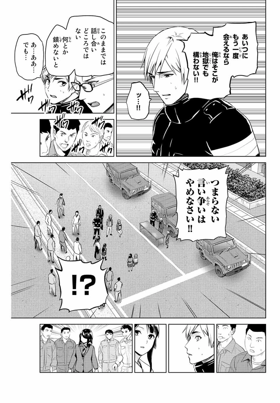 インフェクション 第243話 - 17