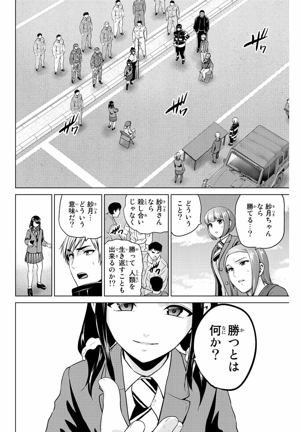 インフェクション 第244話 - 2