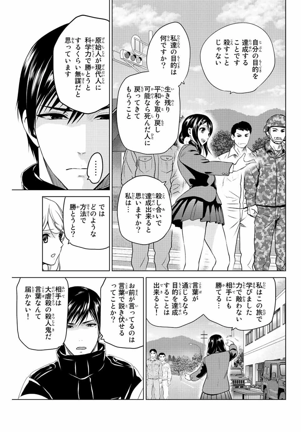 インフェクション 第244話 - 3