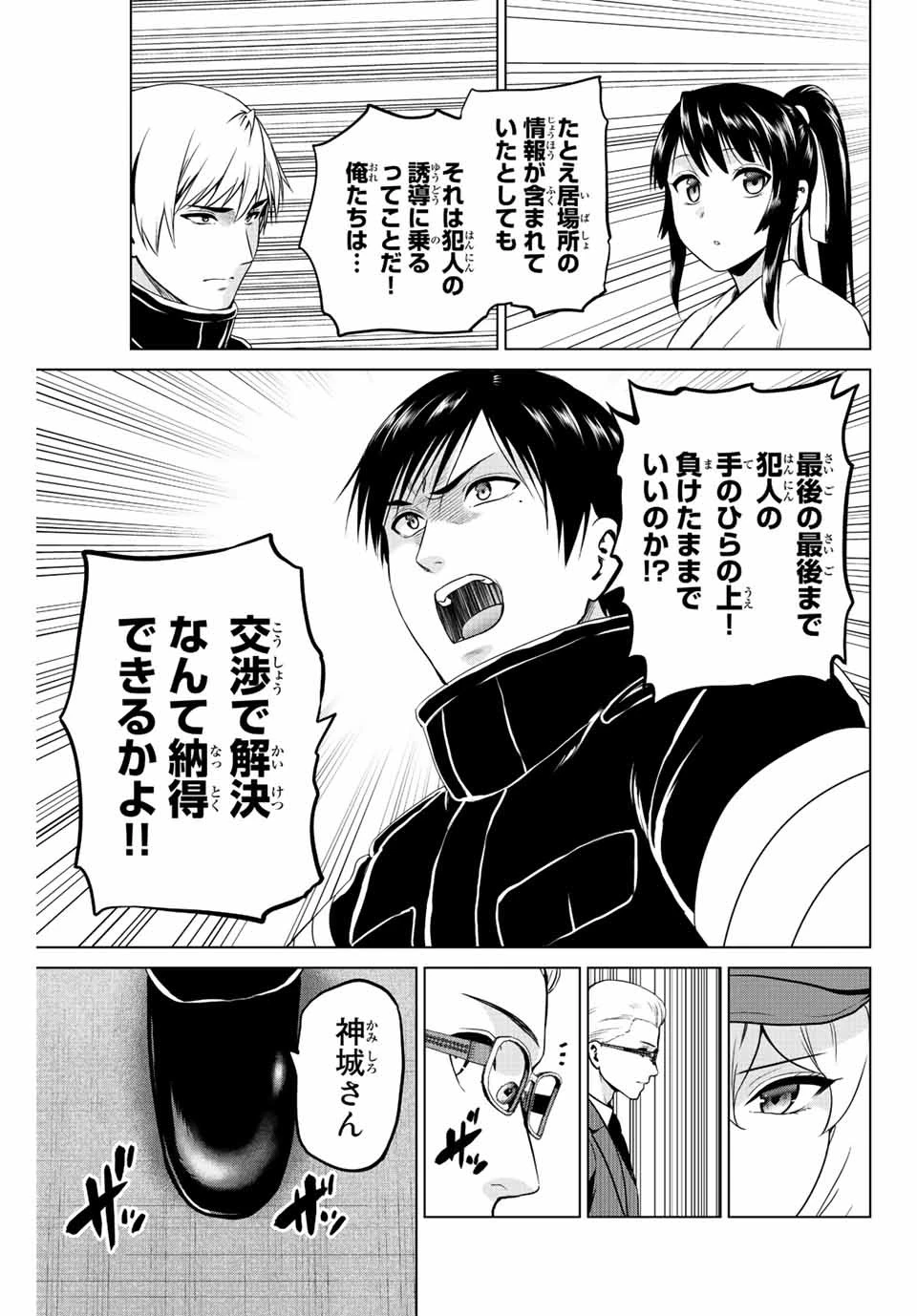 インフェクション 第244話 - 9