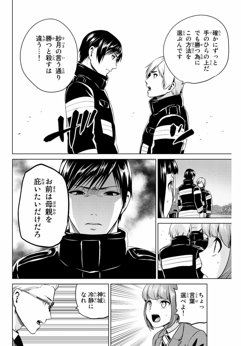 インフェクション 第244話 - 10