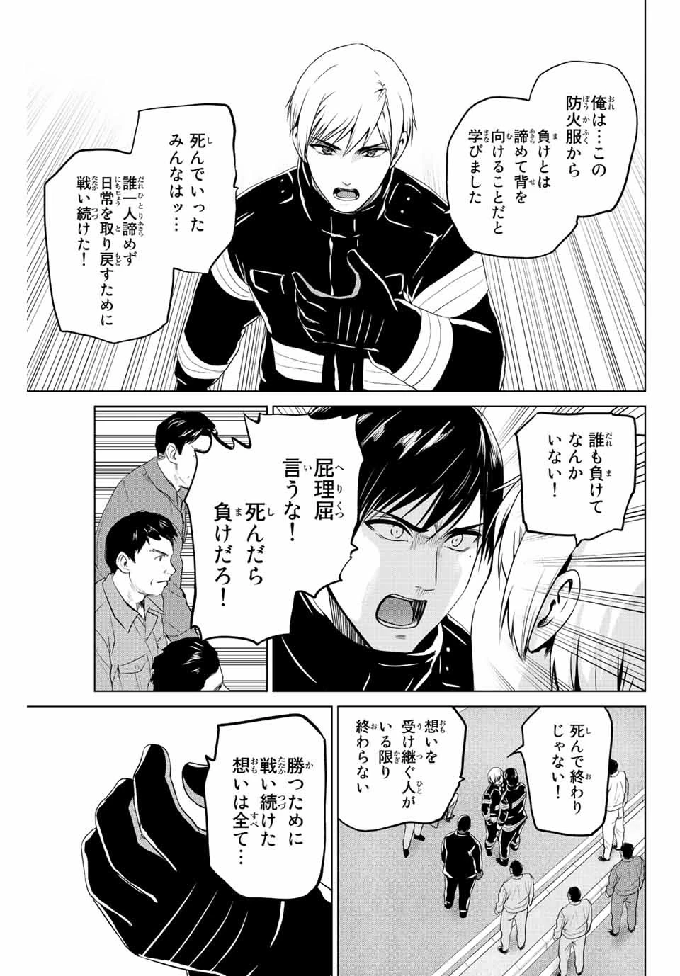 インフェクション 第244話 - 13