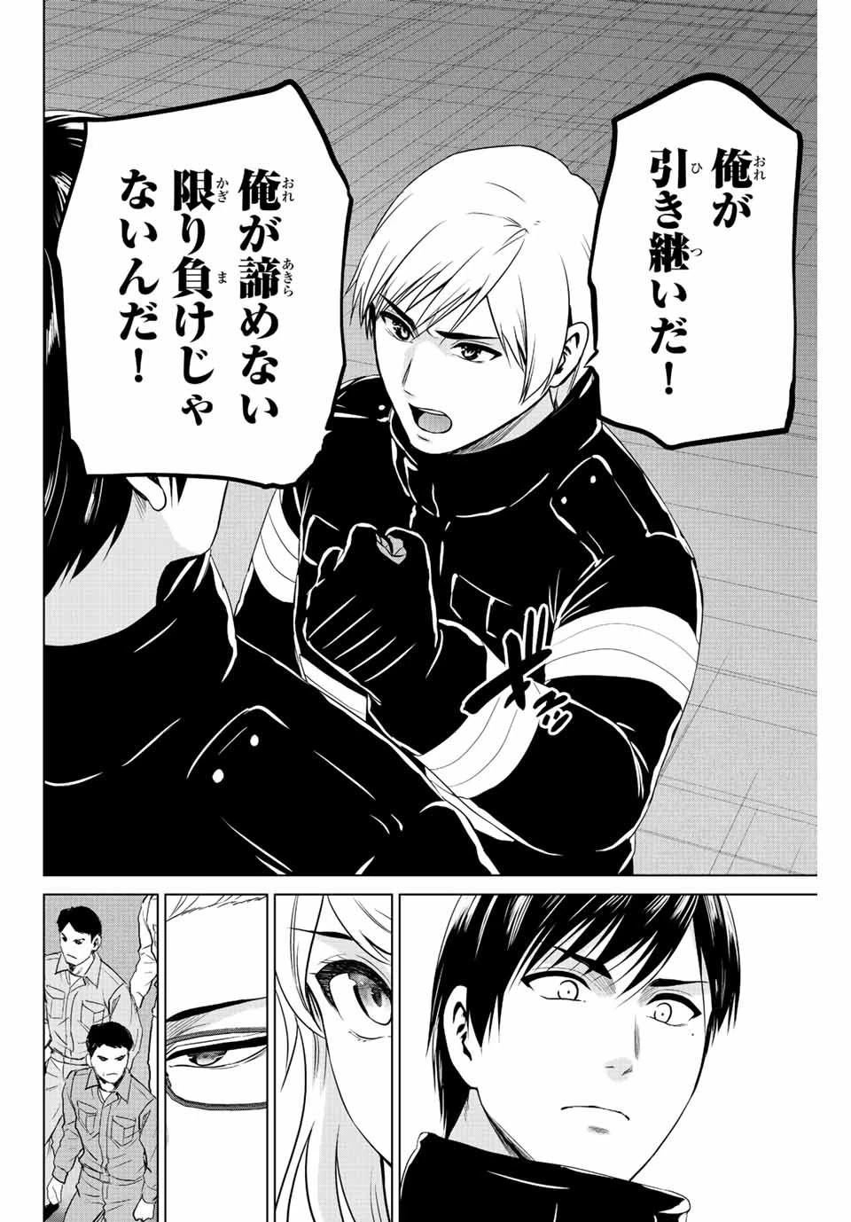 インフェクション 第244話 - 14