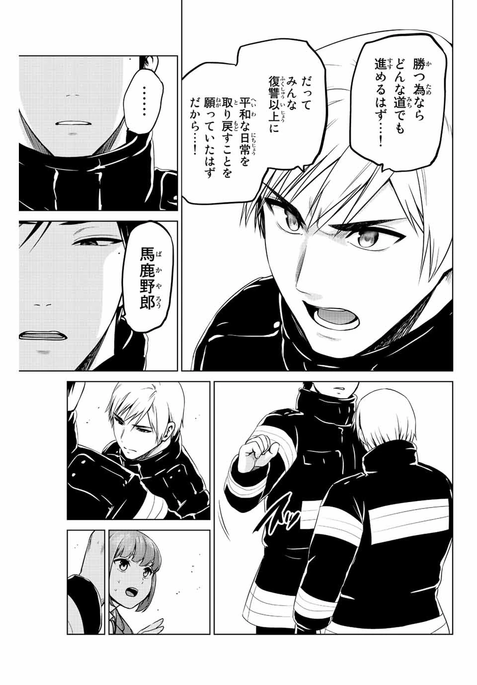 インフェクション 第244話 - 15