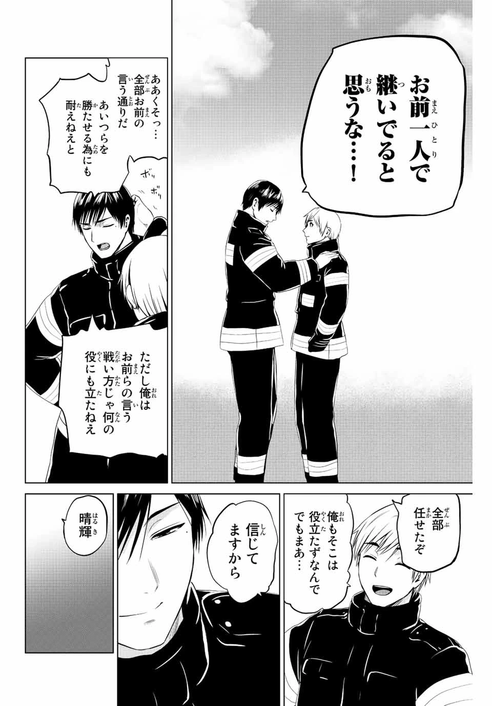 インフェクション 第244話 - 16