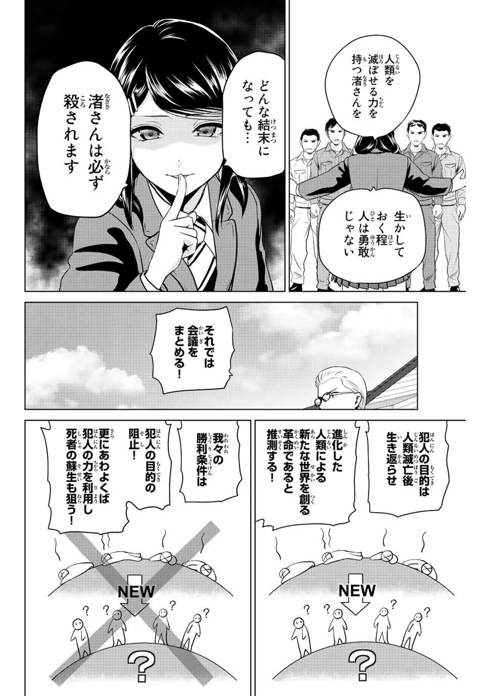 インフェクション 第244話 - 18