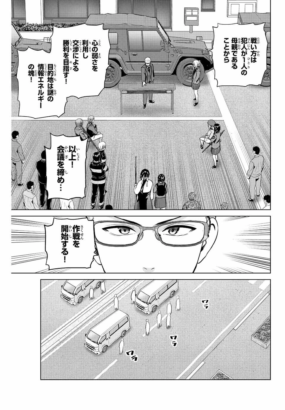 インフェクション 第244話 - 19