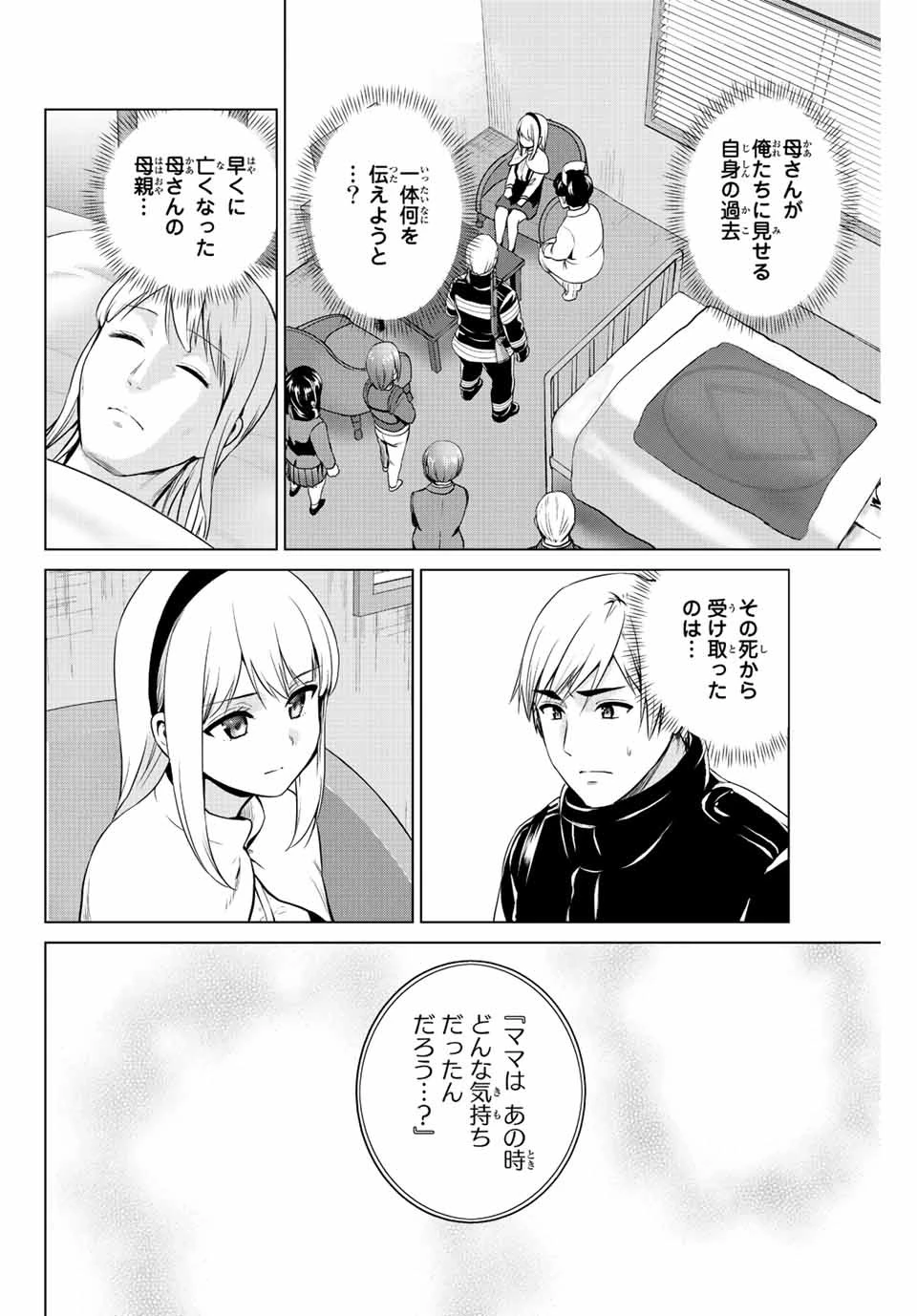 インフェクション 第246話 - 2