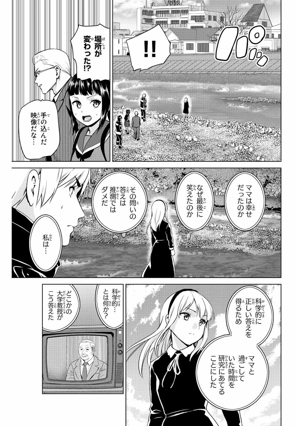 インフェクション 第246話 - 3