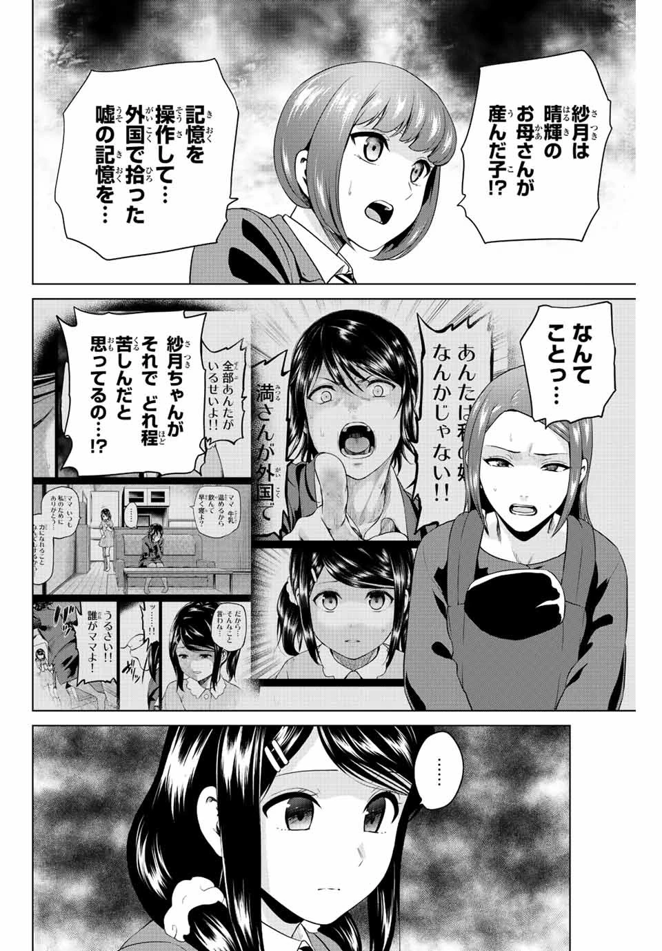 インフェクション 第247話 - 2