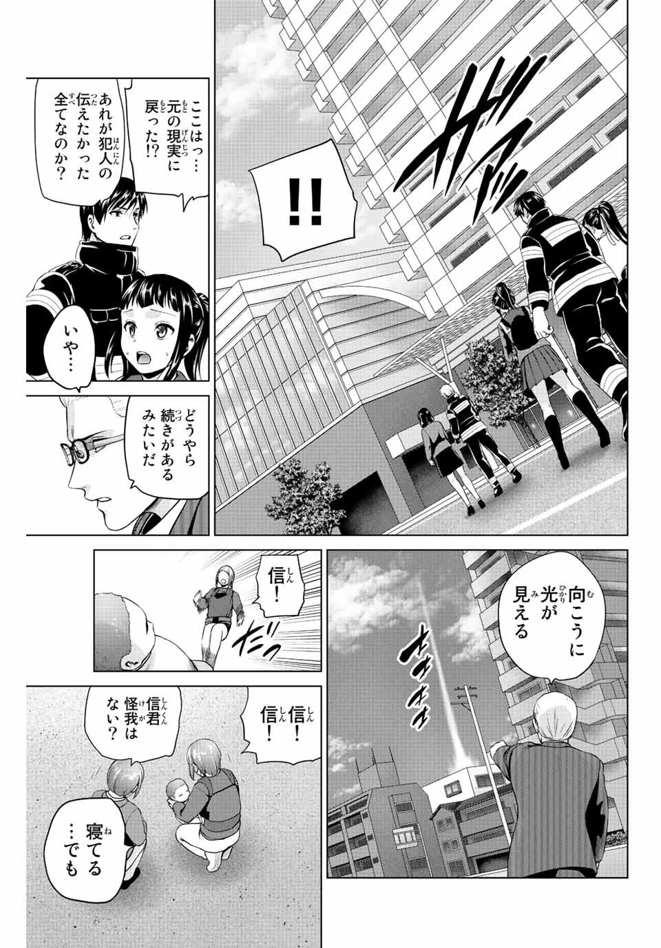 インフェクション 第247話 - 3