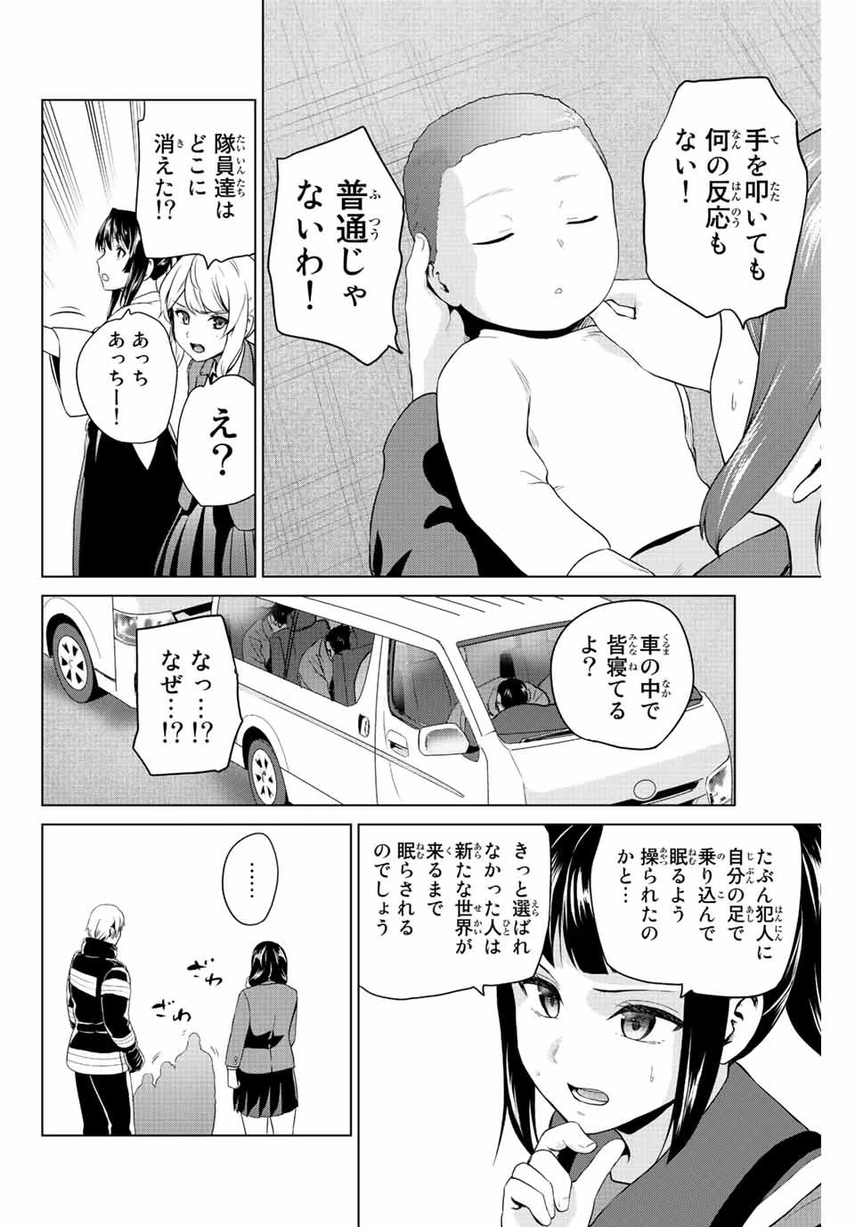 インフェクション 第247話 - 4