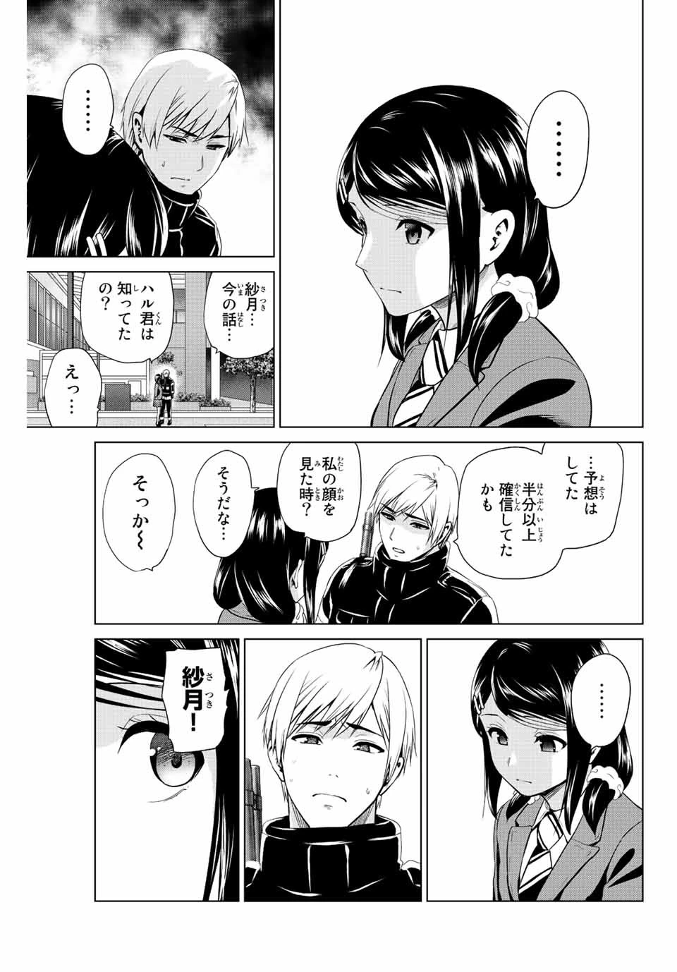 インフェクション 第247話 - 5