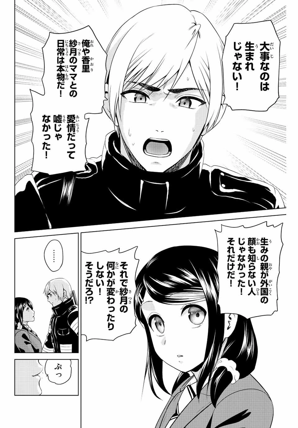 インフェクション 第247話 - 6