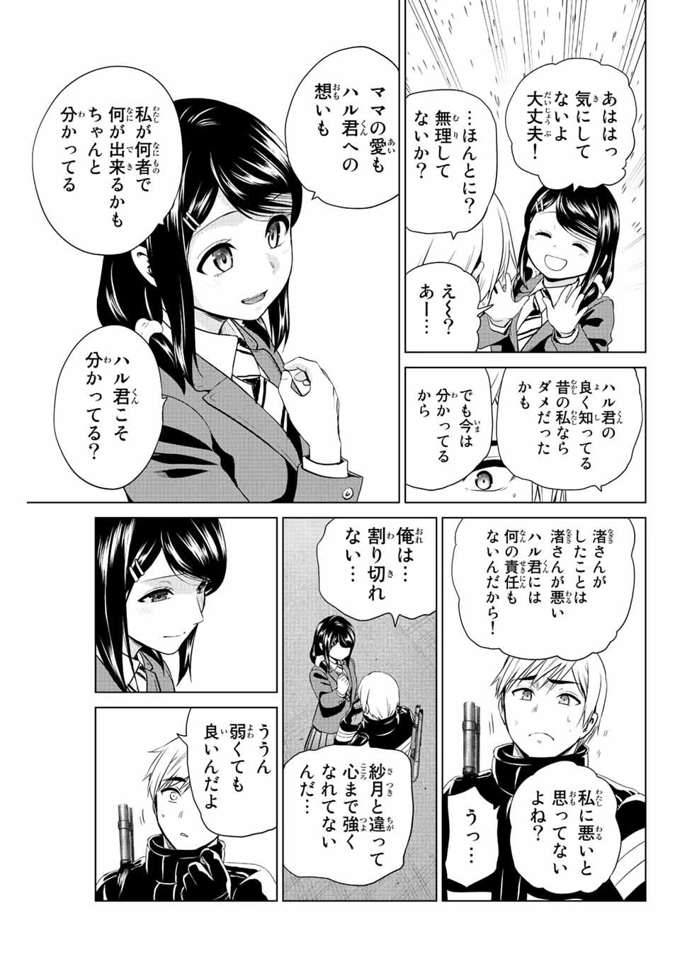インフェクション 第247話 - 7