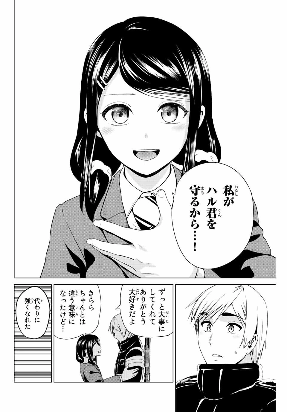 インフェクション 第247話 - 8