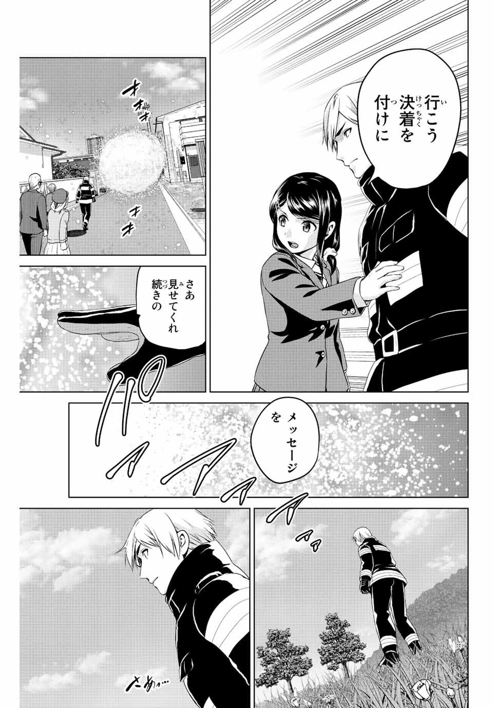 インフェクション 第247話 - 9